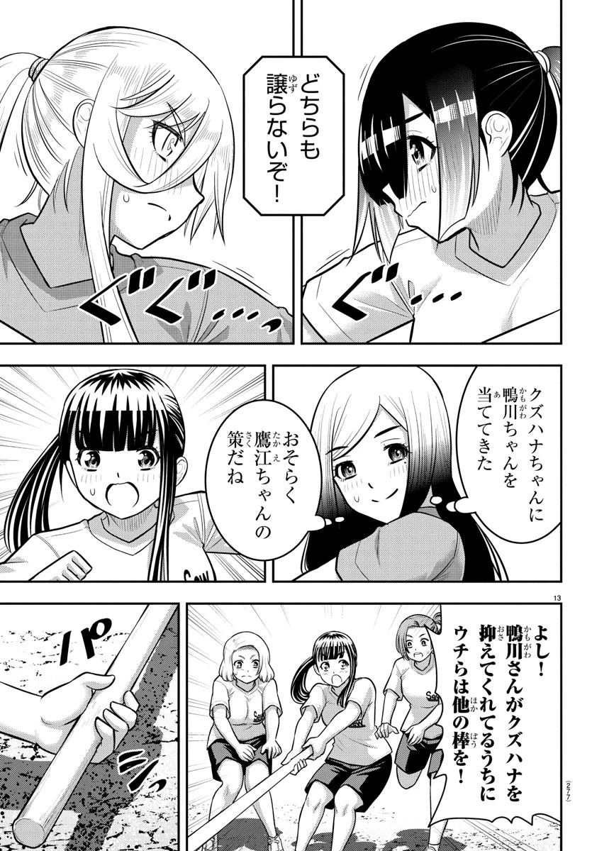 ヤンキーJKクズハナちゃん 第232話 - 13