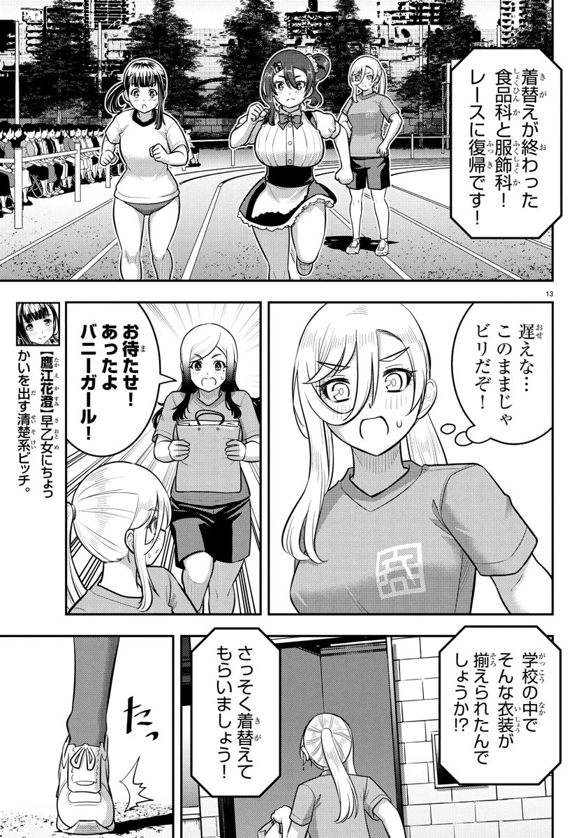 ヤンキーJKクズハナちゃん 第233話 - 13