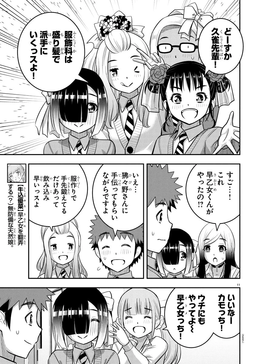 ヤンキーJKクズハナちゃん 第230話 - 11