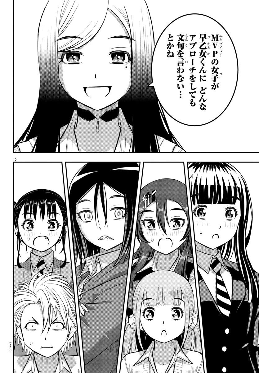 ヤンキーJKクズハナちゃん 第229話 - 11