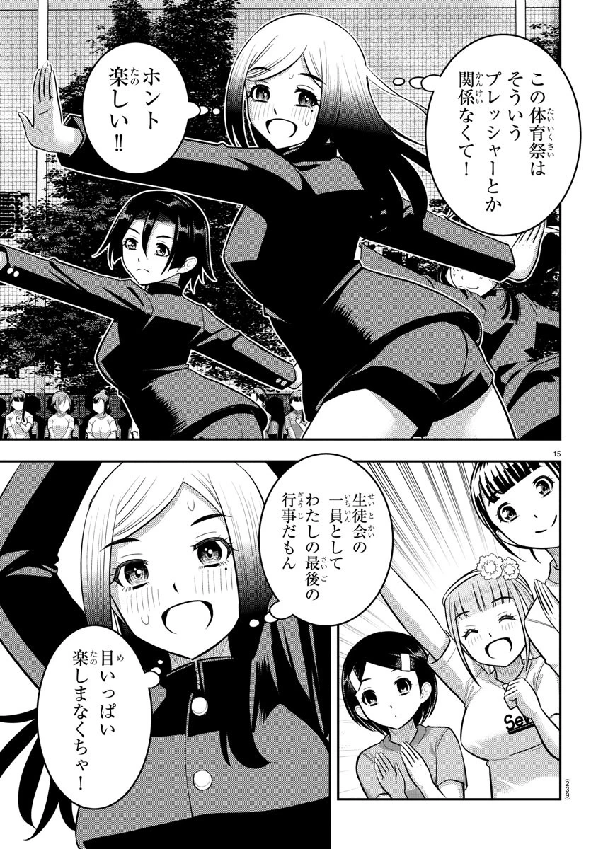 ヤンキーJKクズハナちゃん 第234話 - 15