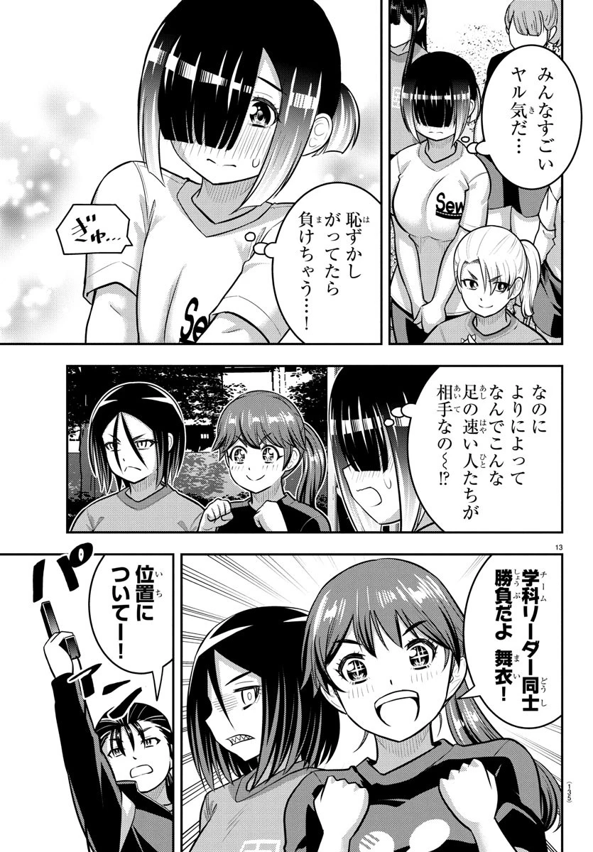 ヤンキーJKクズハナちゃん 第231話 - 13