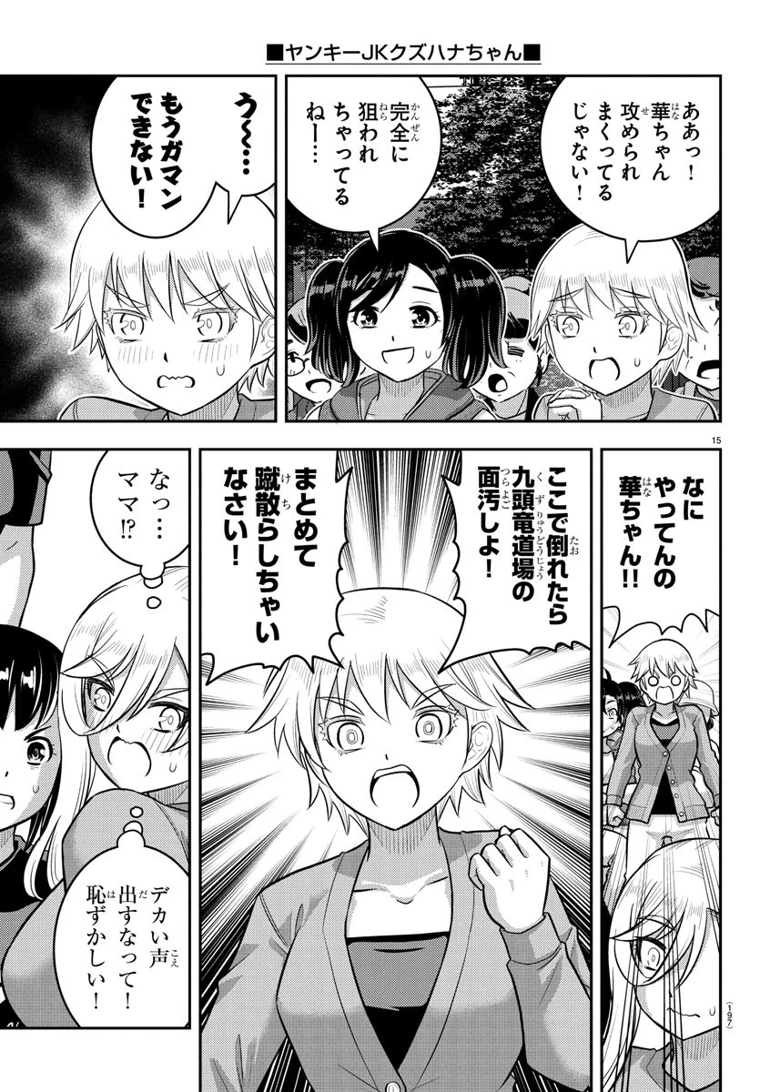 ヤンキーJKクズハナちゃん 第235話 - 16