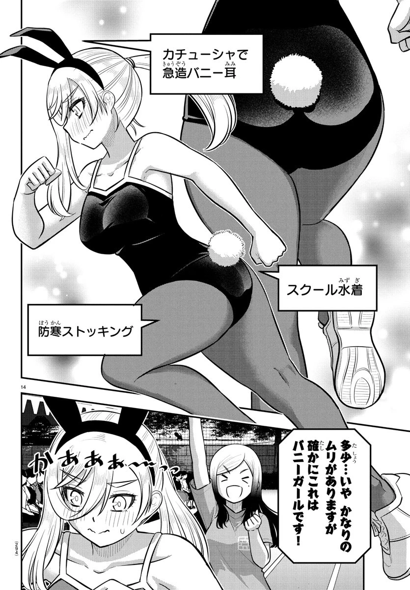 ヤンキーJKクズハナちゃん 第233話 - 14