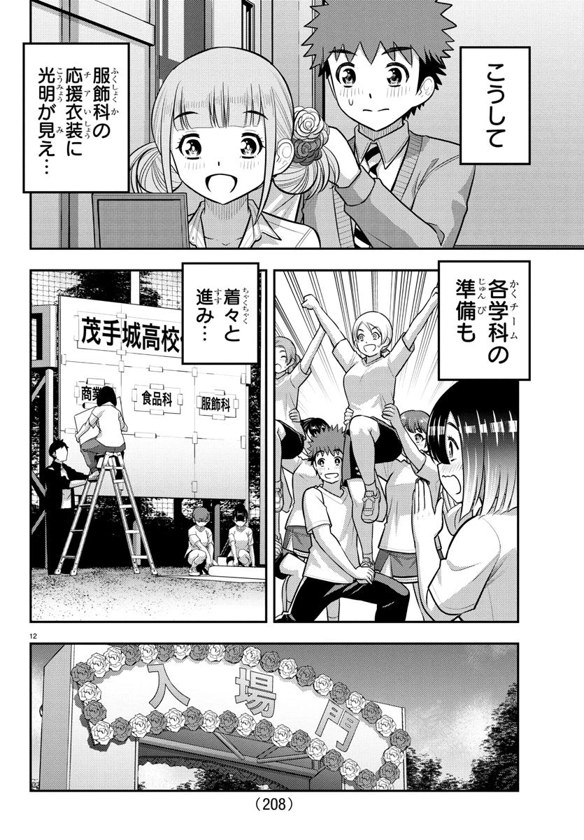 ヤンキーJKクズハナちゃん 第230話 - 12