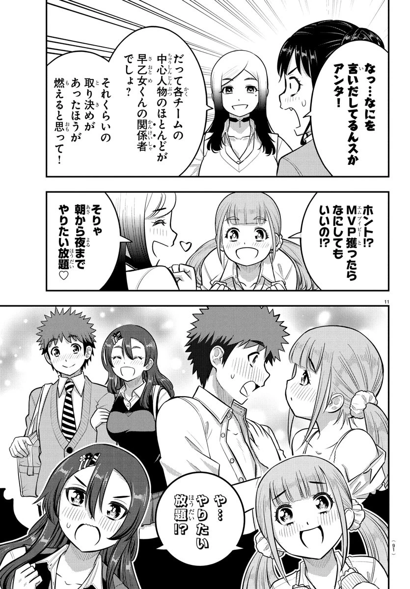 ヤンキーJKクズハナちゃん 第229話 - 12