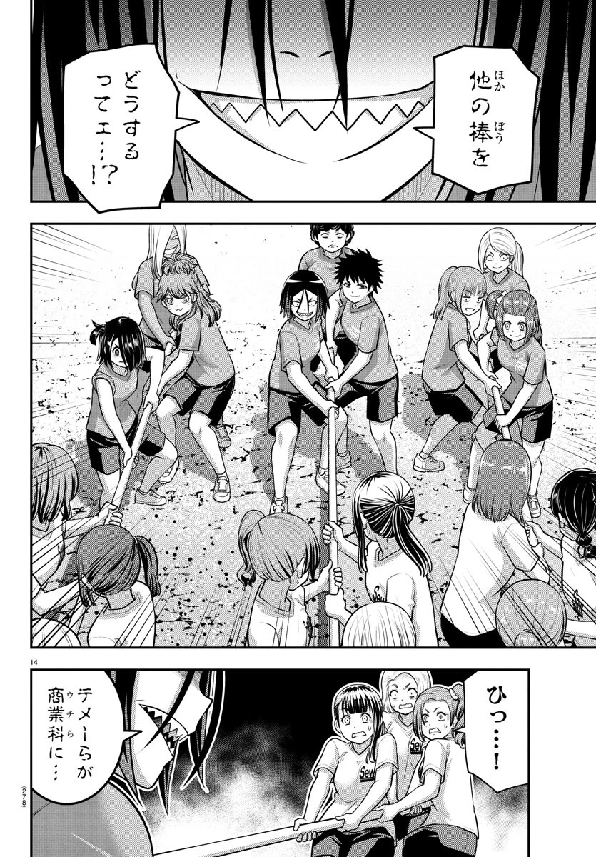 ヤンキーJKクズハナちゃん 第232話 - 14