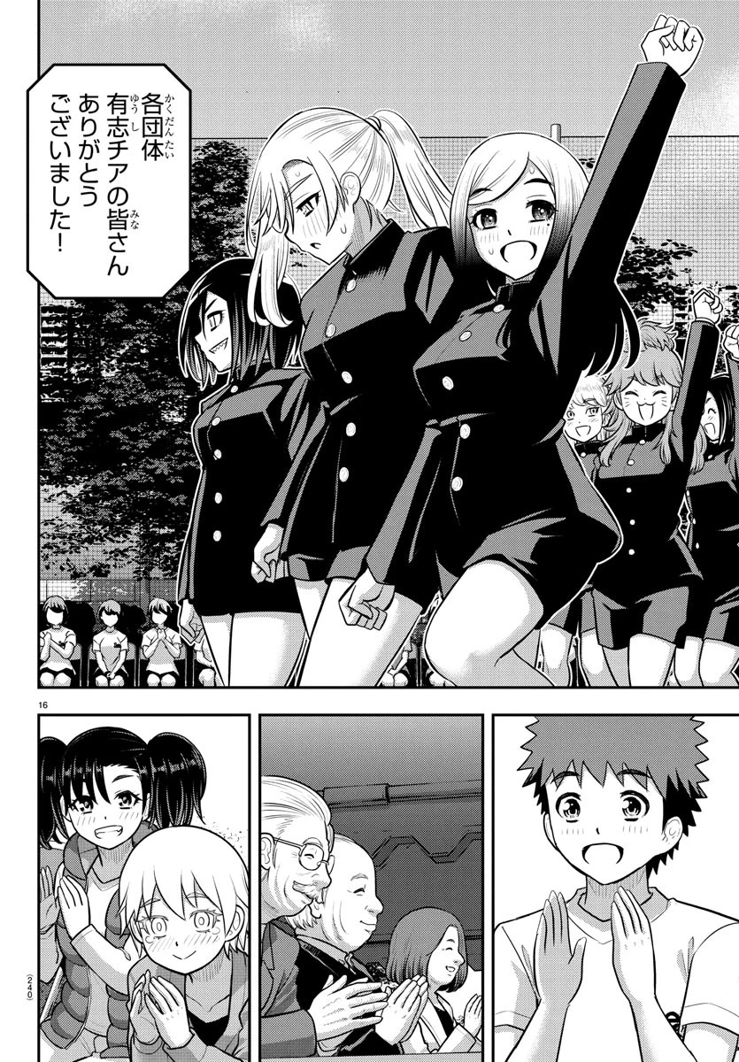 ヤンキーJKクズハナちゃん 第234話 - 16