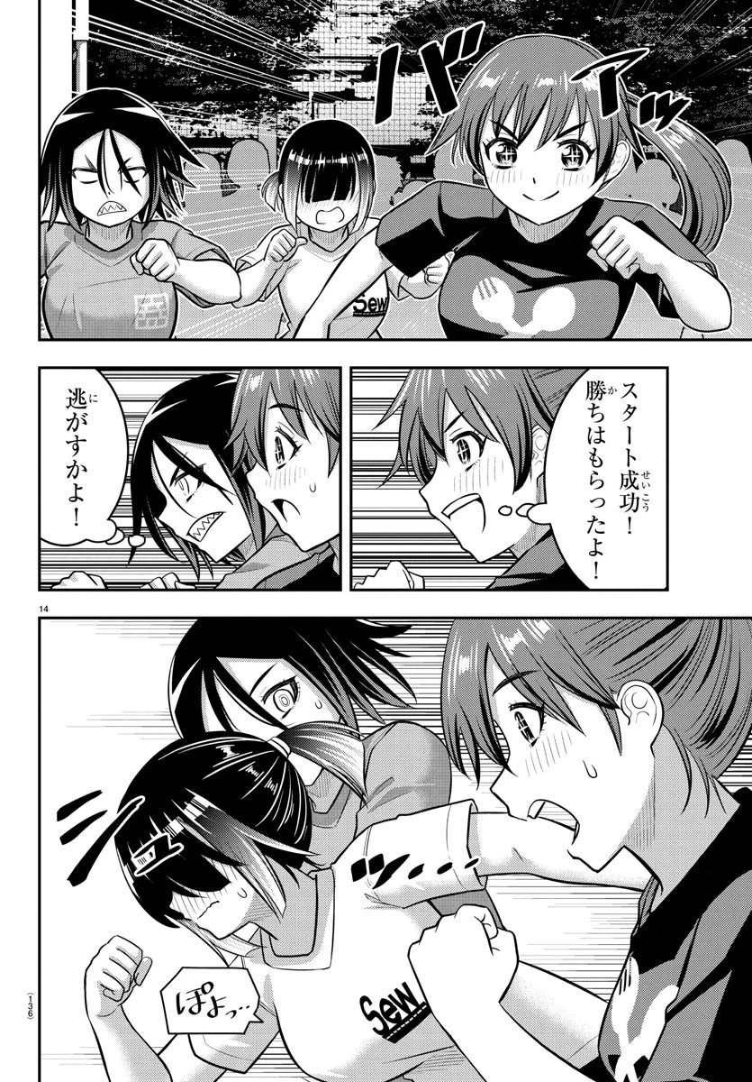 ヤンキーJKクズハナちゃん 第231話 - 14
