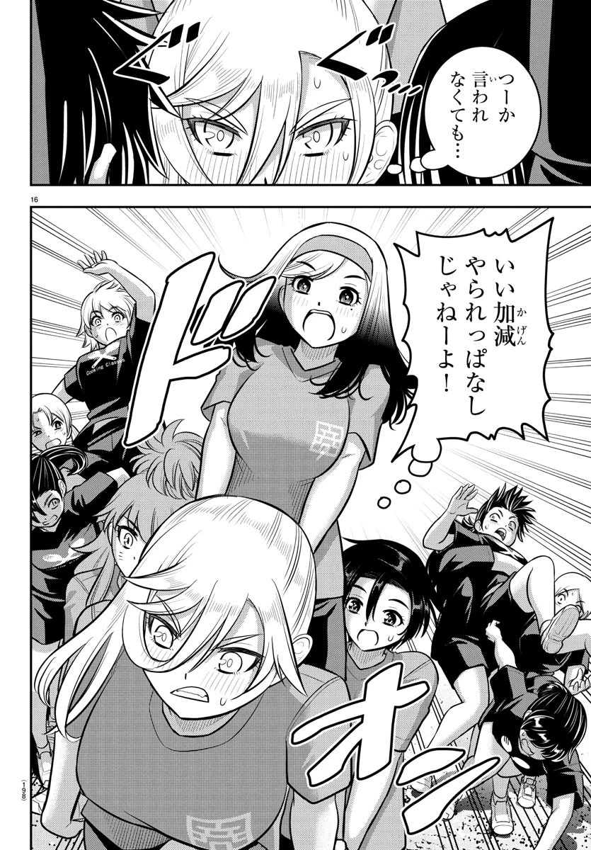 ヤンキーJKクズハナちゃん 第235話 - 17