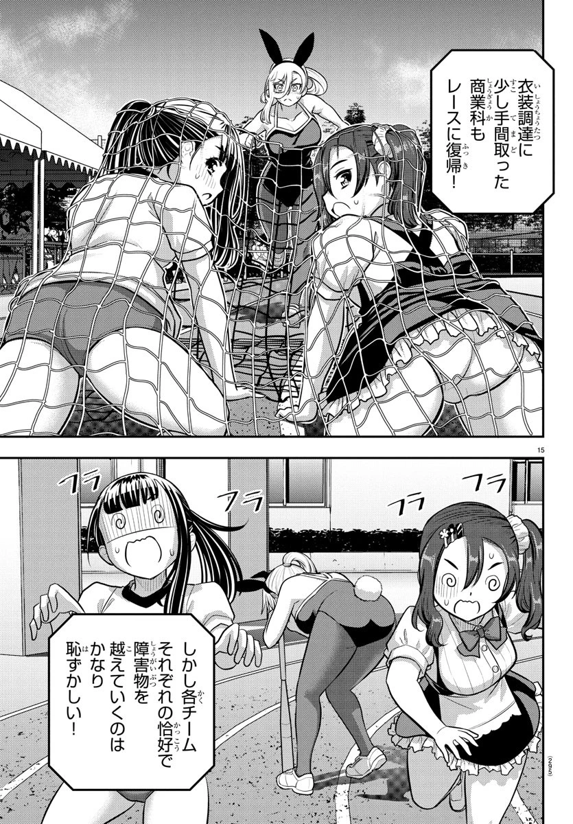 ヤンキーJKクズハナちゃん 第233話 - 15