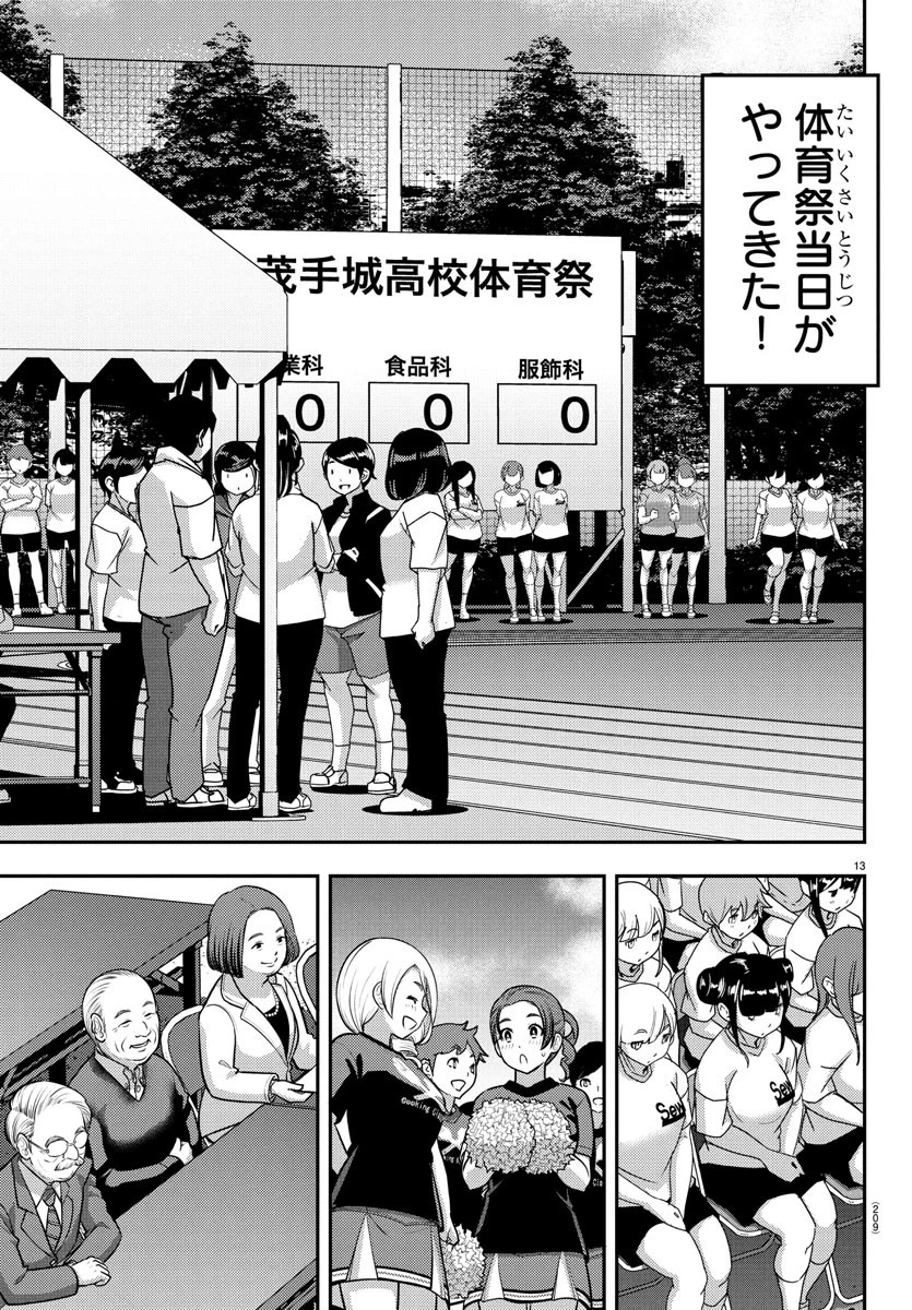 ヤンキーJKクズハナちゃん 第230話 - 13