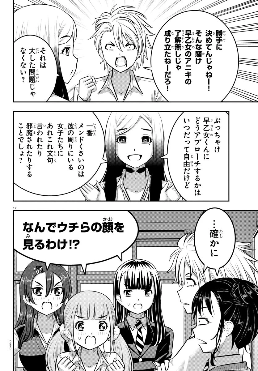 ヤンキーJKクズハナちゃん 第229話 - 13