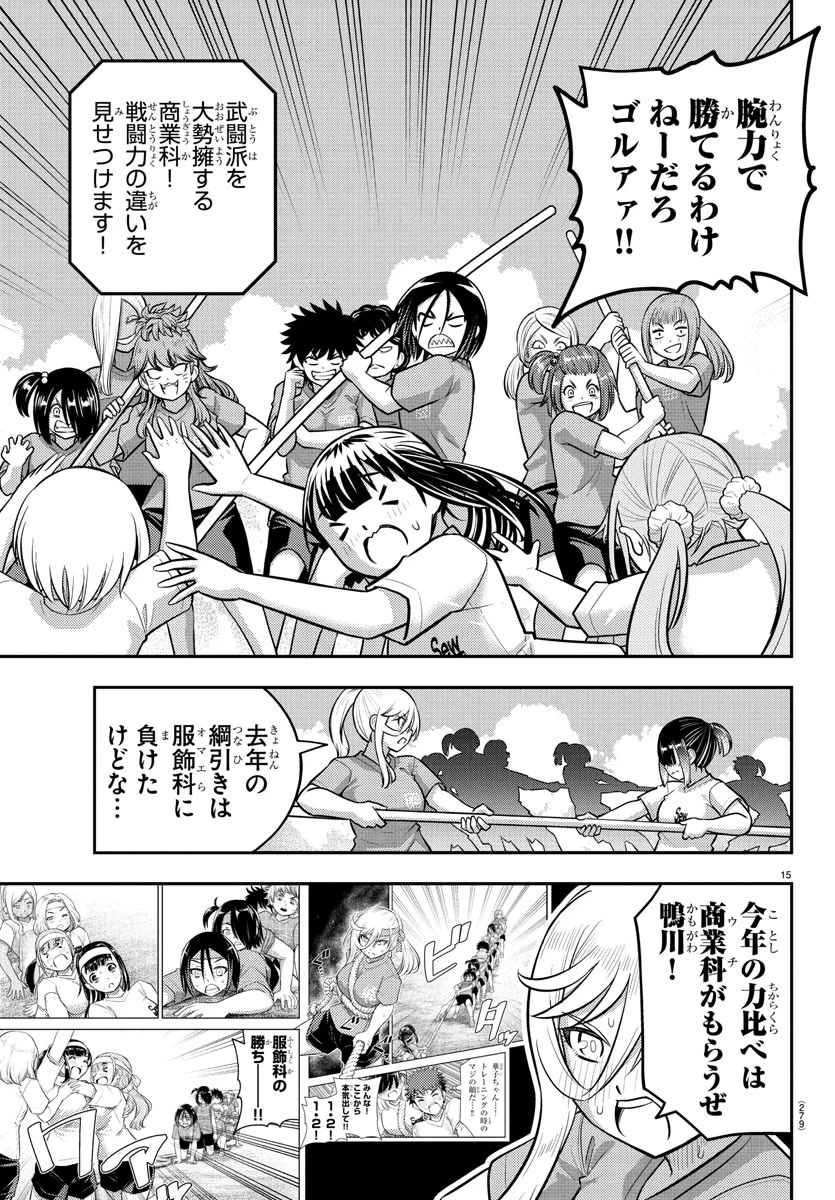 ヤンキーJKクズハナちゃん 第232話 - 15