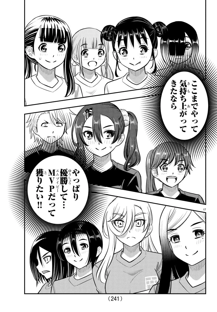 ヤンキーJKクズハナちゃん 第234話 - 17