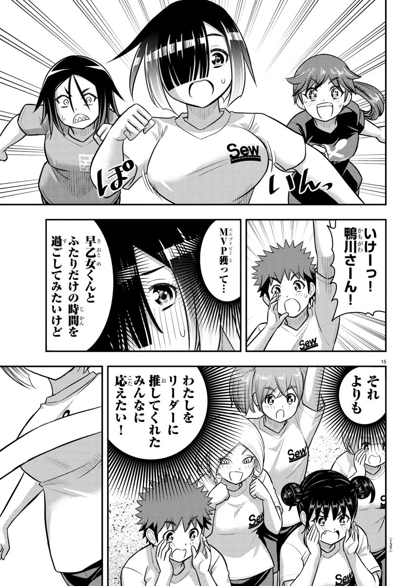 ヤンキーJKクズハナちゃん 第231話 - 15