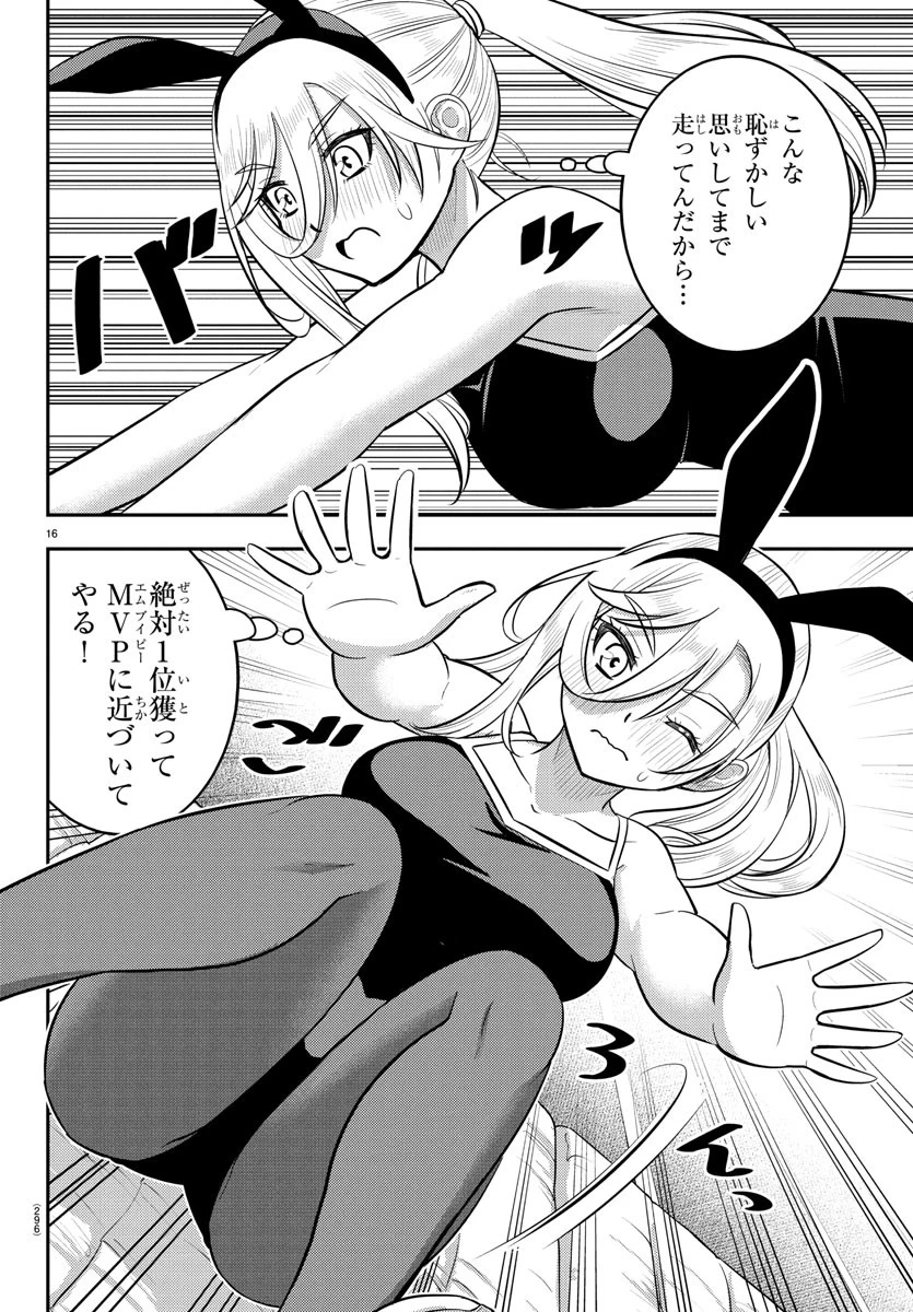 ヤンキーJKクズハナちゃん 第233話 - 16