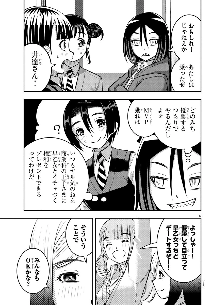 ヤンキーJKクズハナちゃん 第229話 - 14