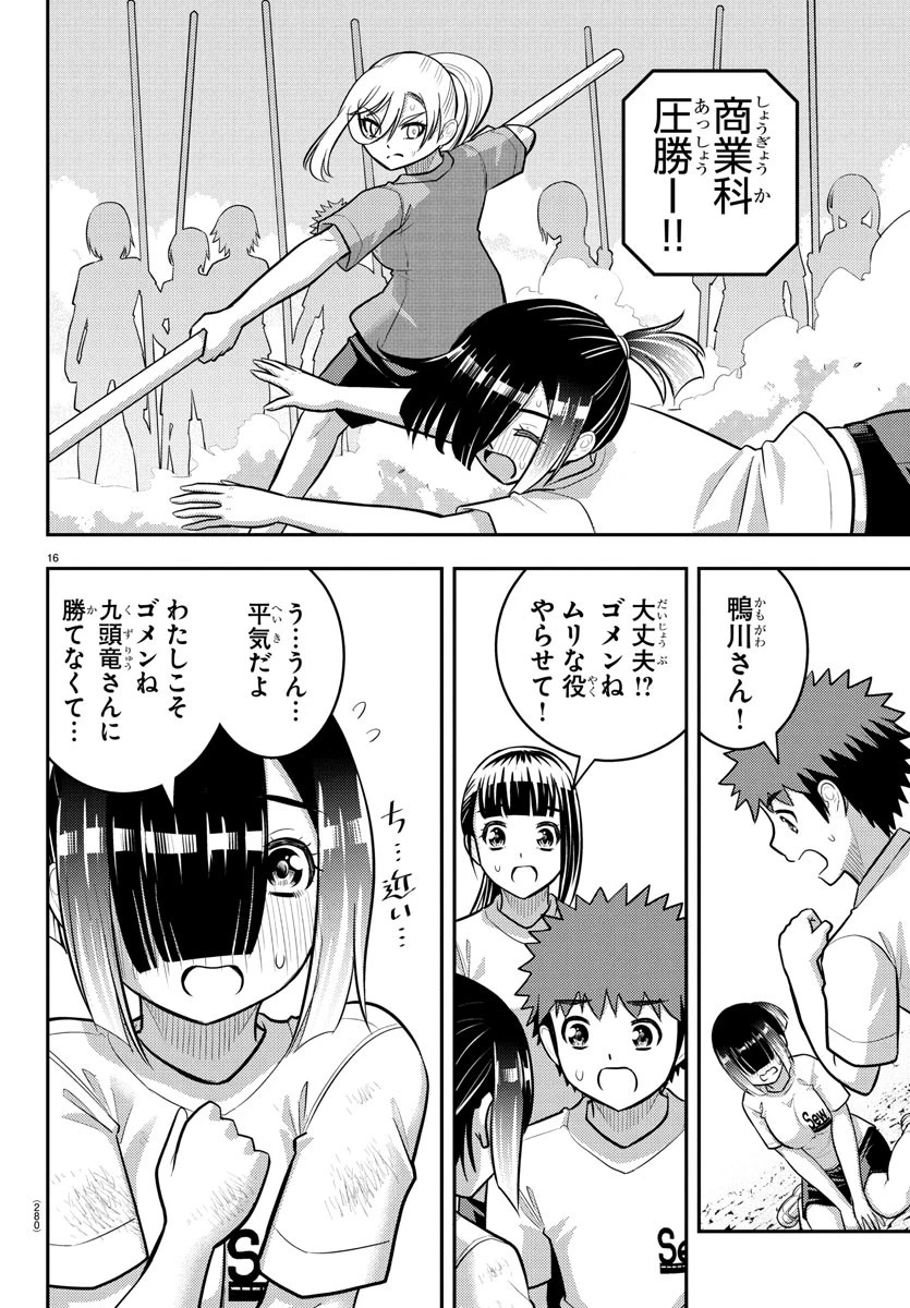 ヤンキーJKクズハナちゃん 第232話 - 16