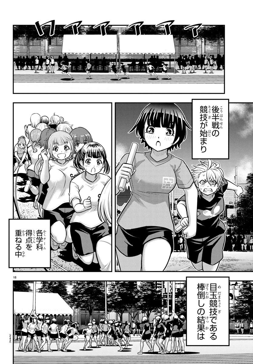 ヤンキーJKクズハナちゃん 第234話 - 18