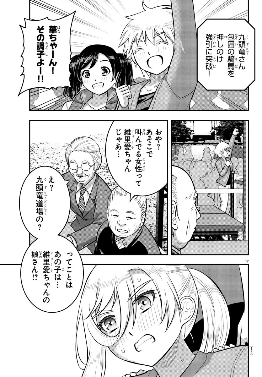 ヤンキーJKクズハナちゃん 第235話 - 18