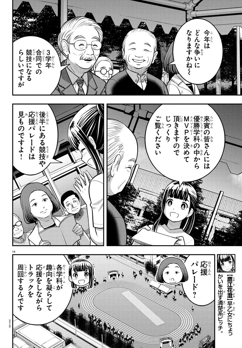 ヤンキーJKクズハナちゃん 第230話 - 14