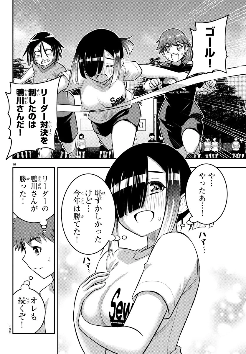 ヤンキーJKクズハナちゃん 第231話 - 16