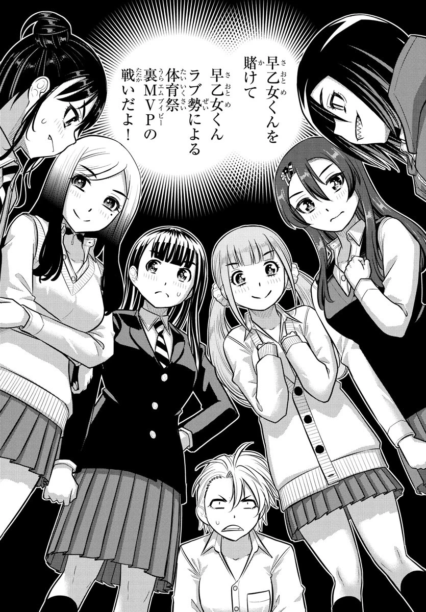ヤンキーJKクズハナちゃん 第229話 - 15