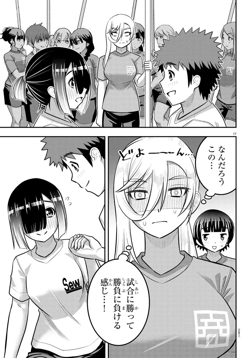 ヤンキーJKクズハナちゃん 第232話 - 17