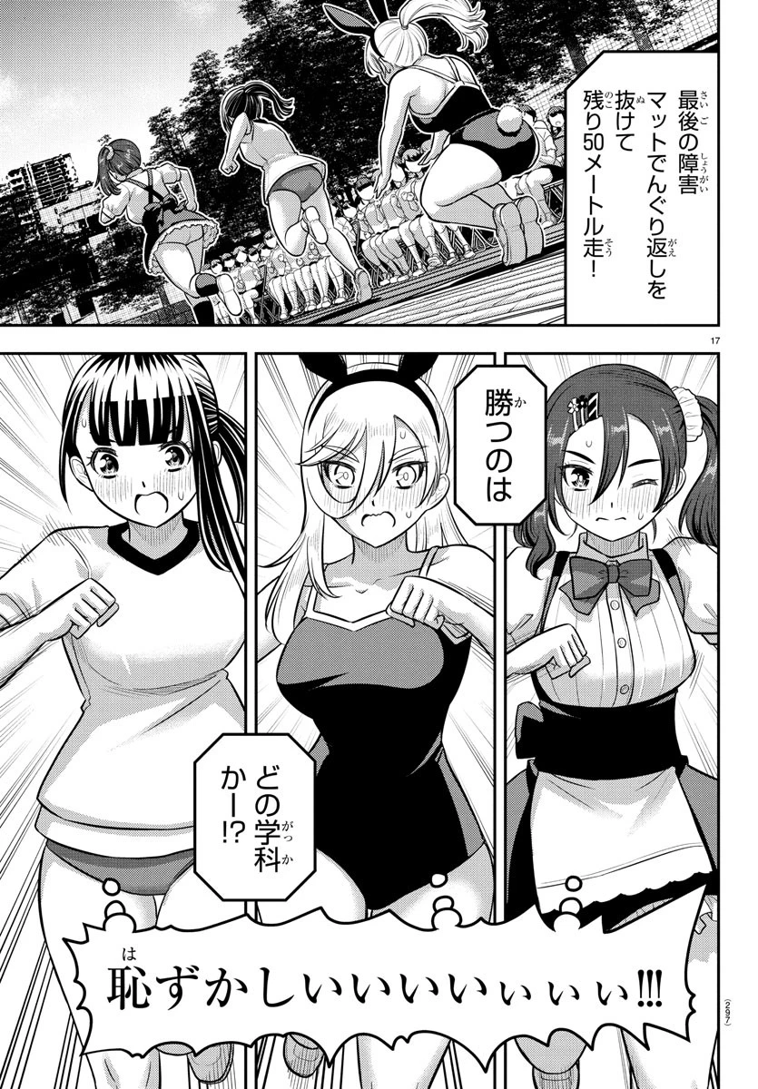 ヤンキーJKクズハナちゃん 第233話 - 17