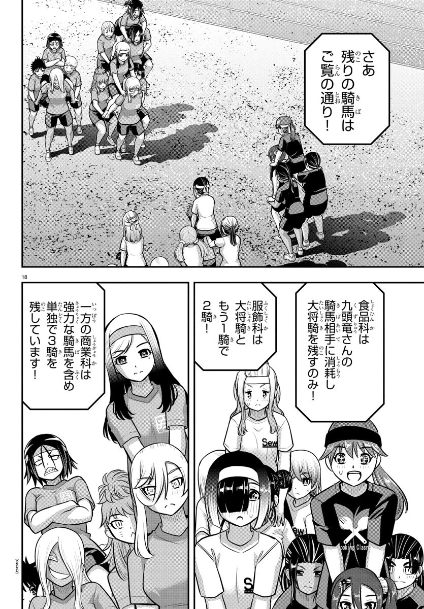 ヤンキーJKクズハナちゃん 第235話 - 19