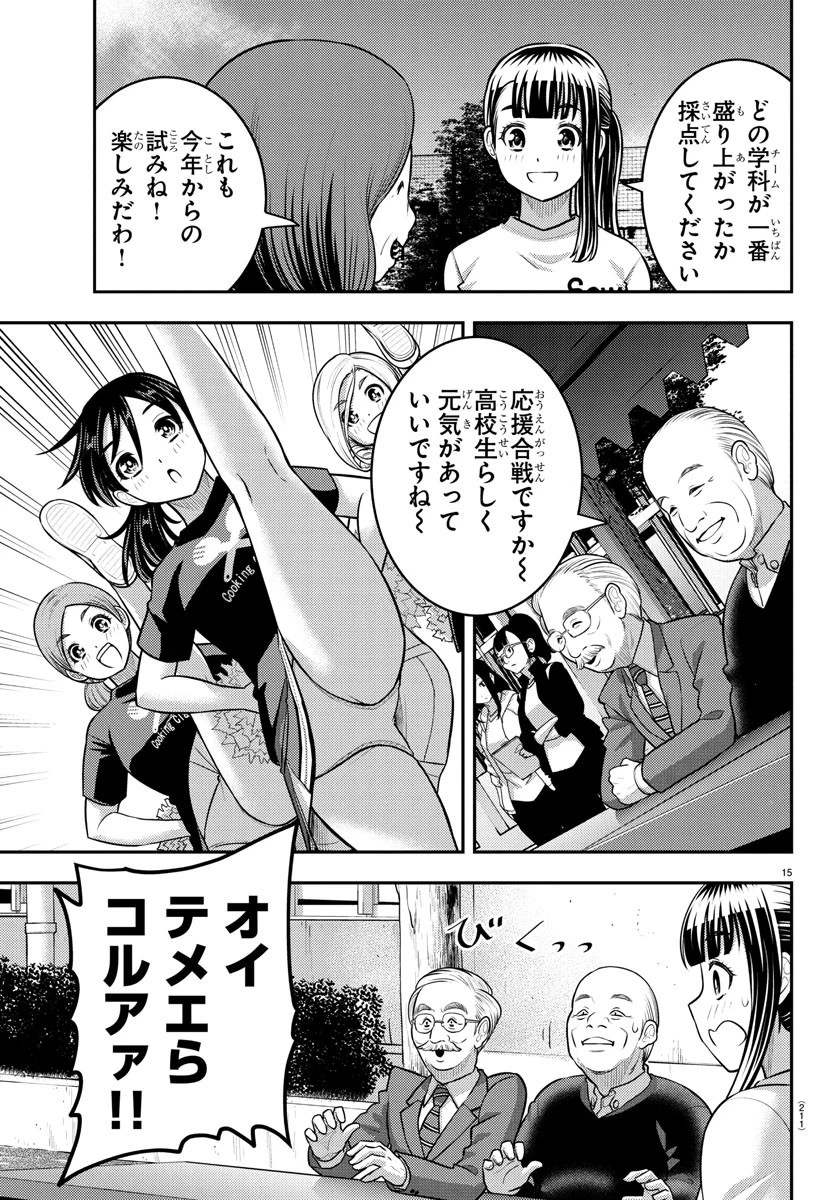 ヤンキーJKクズハナちゃん 第230話 - 15
