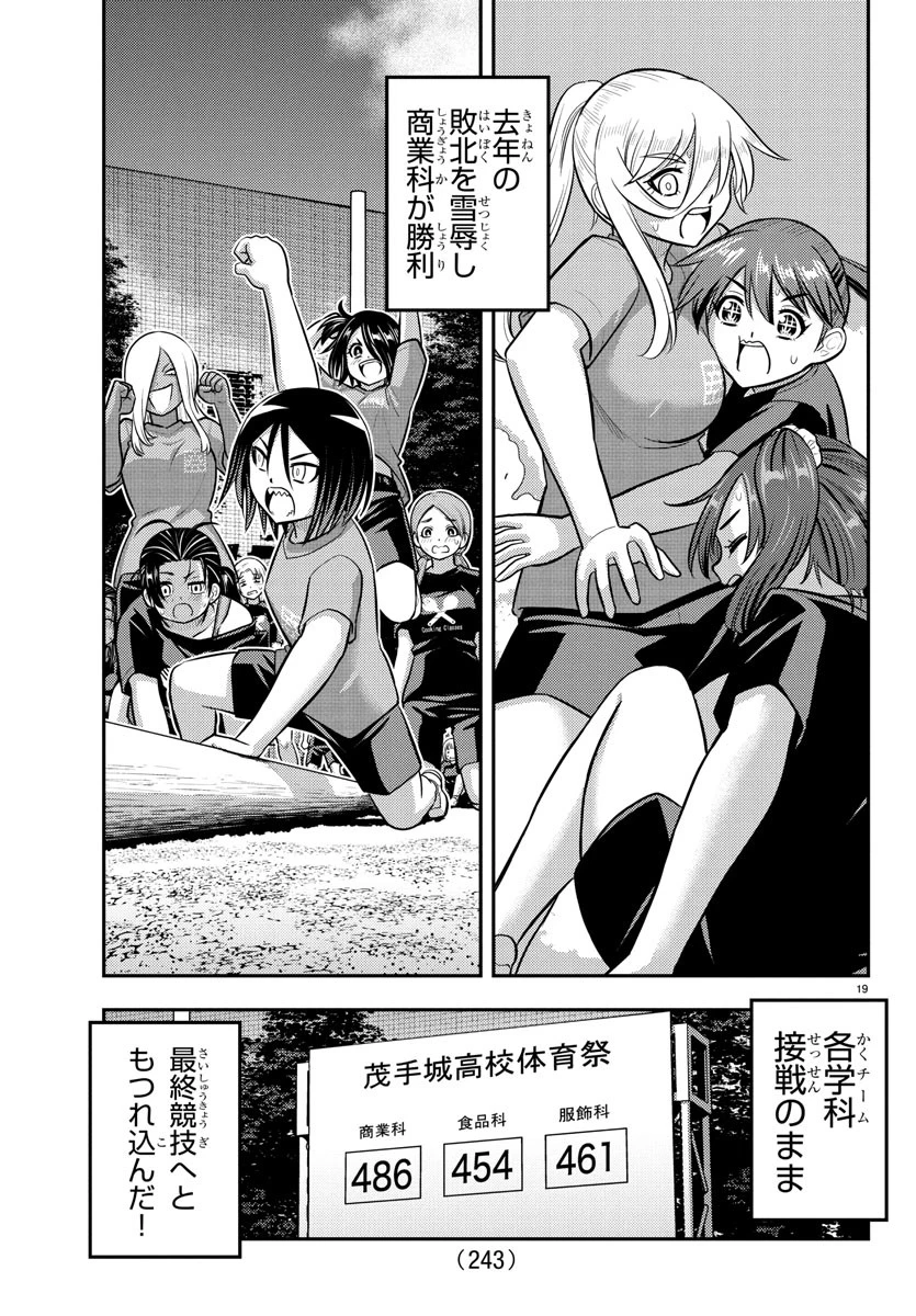 ヤンキーJKクズハナちゃん 第234話 - 19