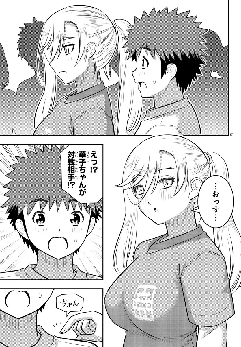 ヤンキーJKクズハナちゃん 第231話 - 17