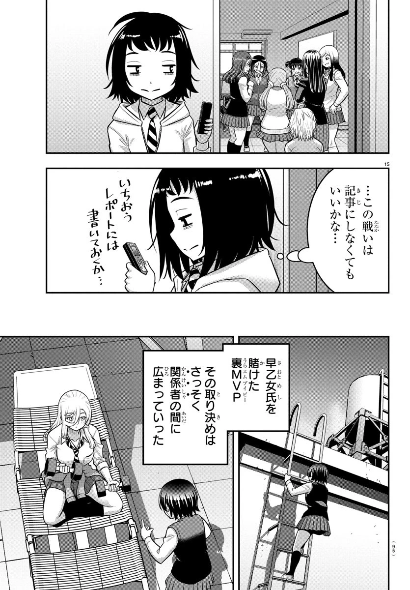 ヤンキーJKクズハナちゃん 第229話 - 16