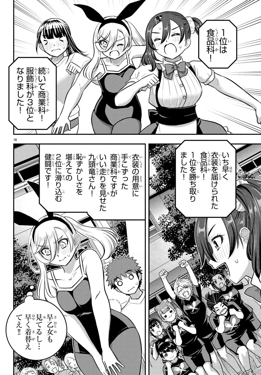 ヤンキーJKクズハナちゃん 第233話 - 18
