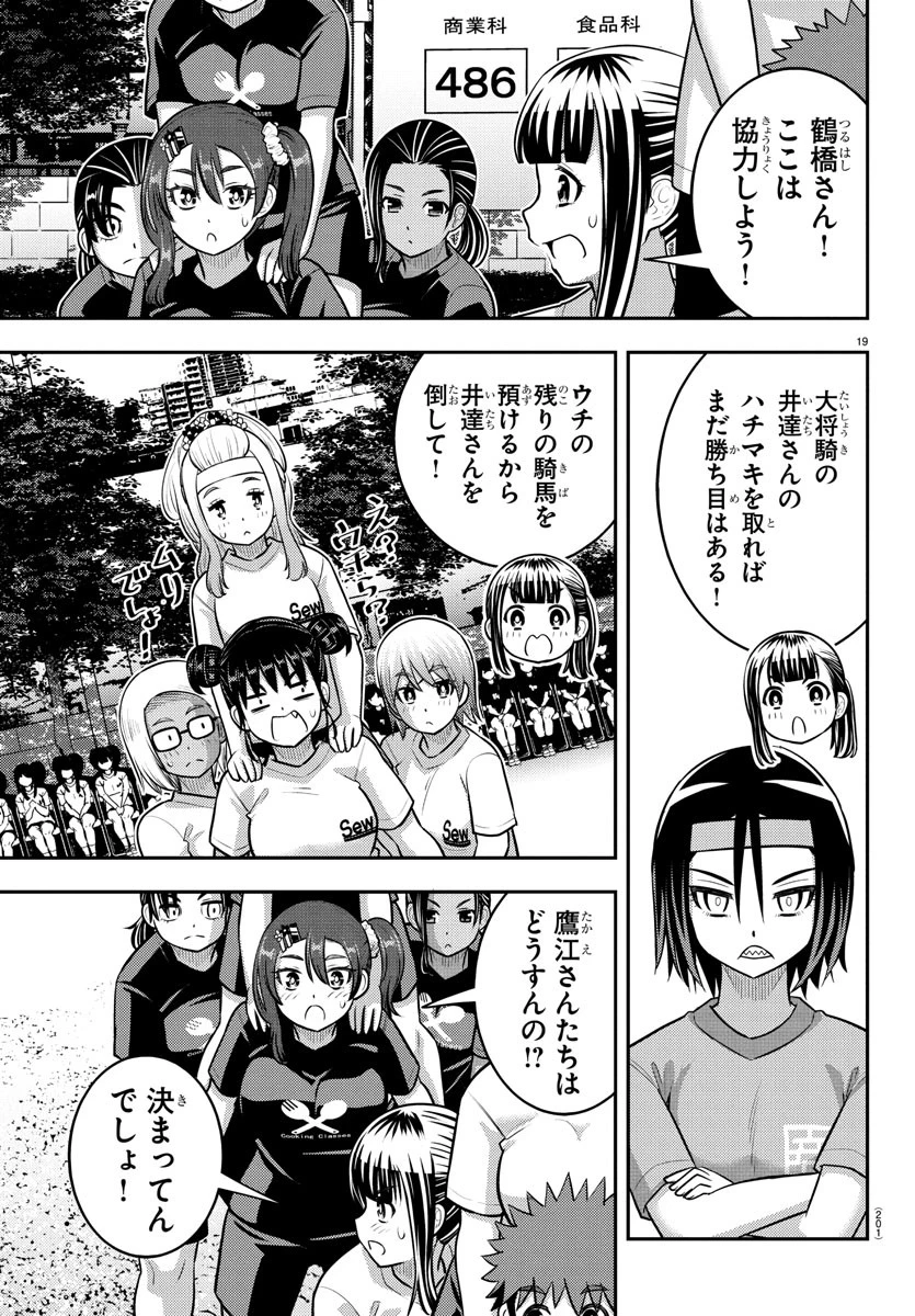 ヤンキーJKクズハナちゃん 第235話 - 20