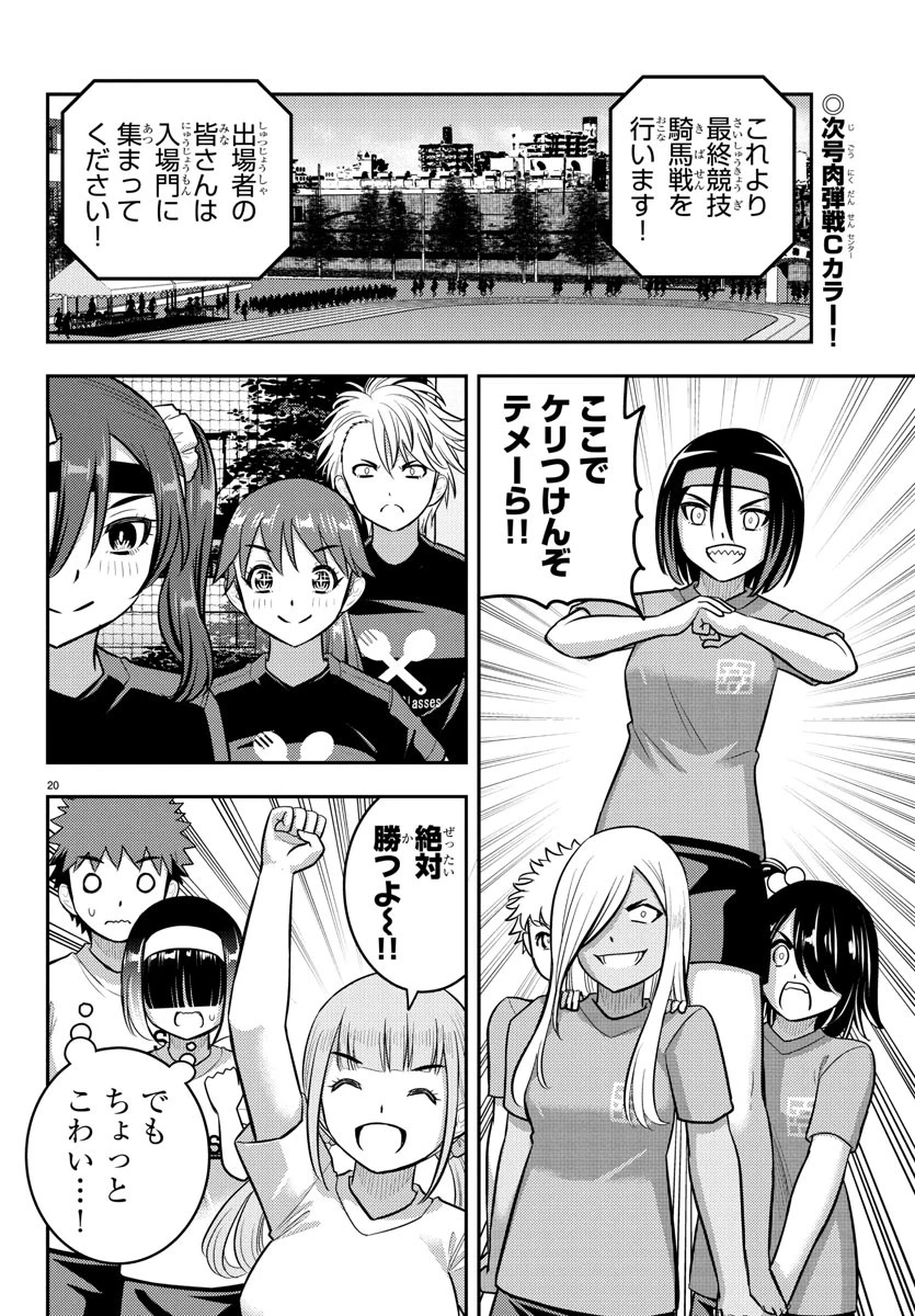 ヤンキーJKクズハナちゃん 第234話 - 20