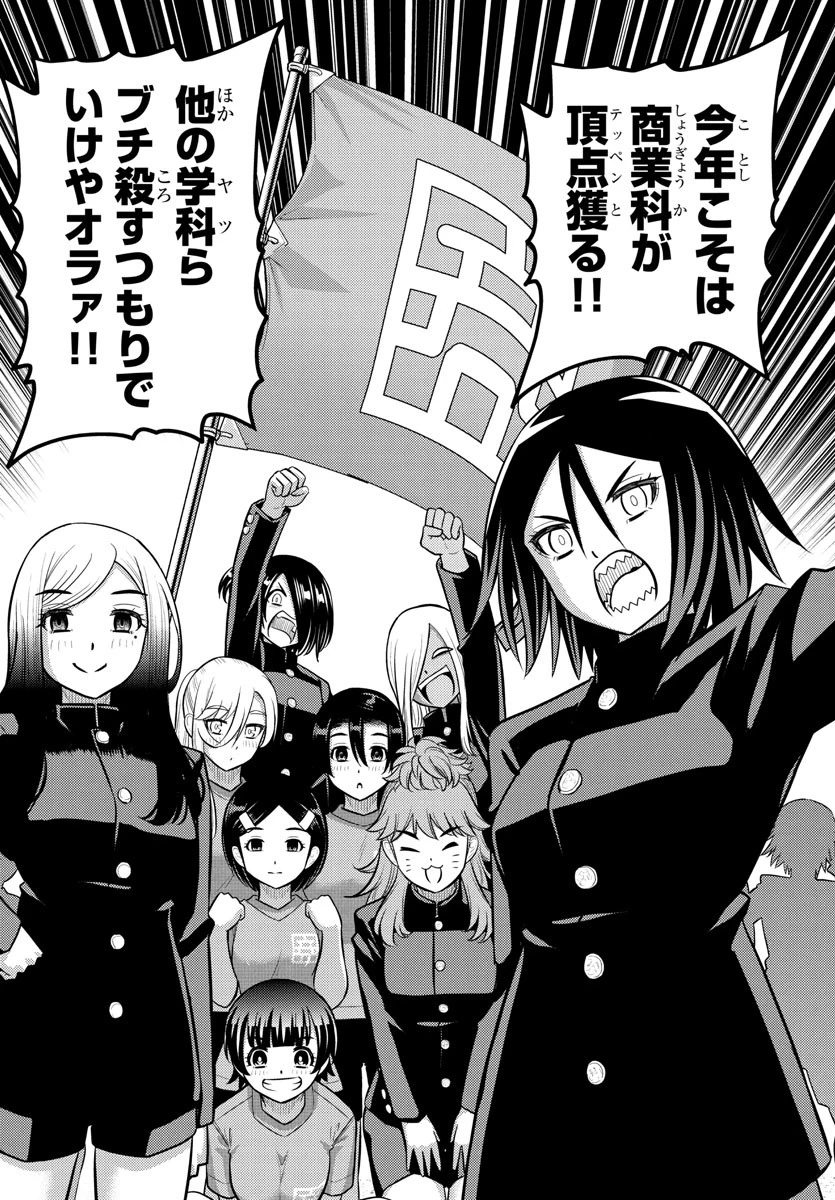 ヤンキーJKクズハナちゃん 第230話 - 16
