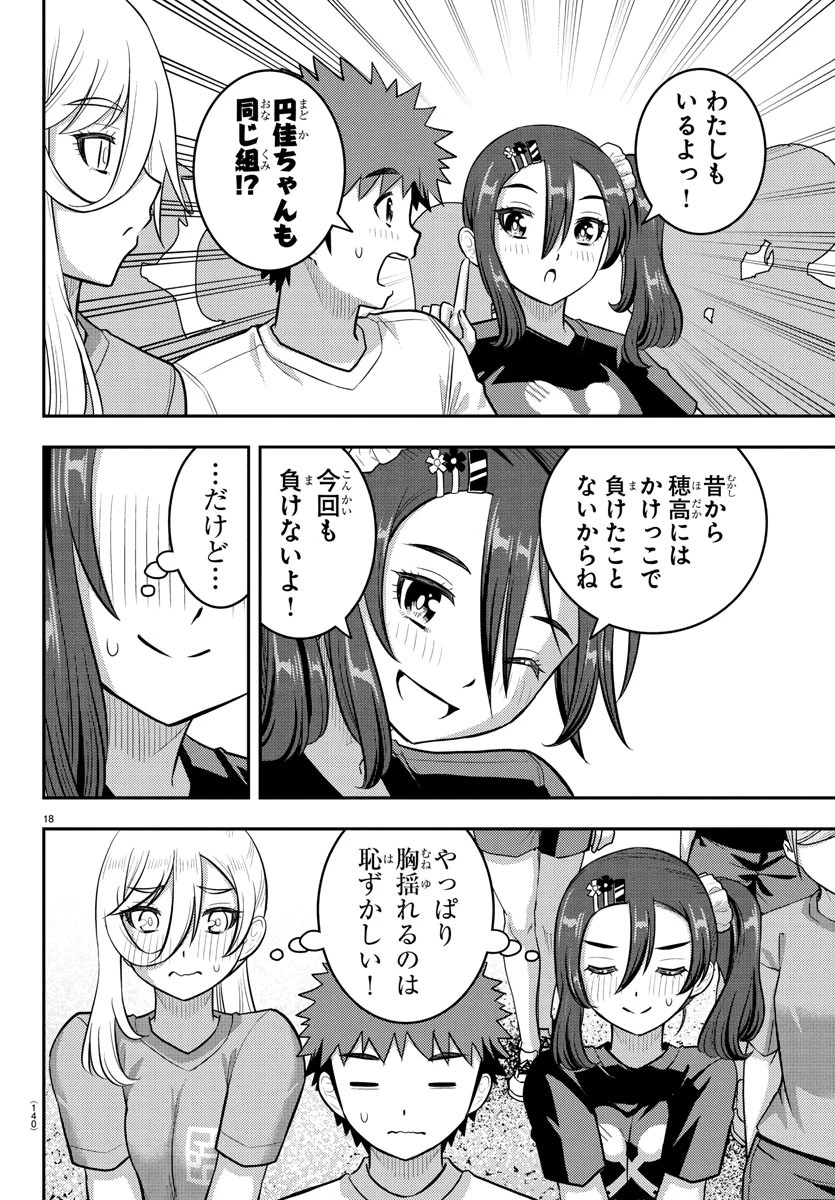 ヤンキーJKクズハナちゃん 第231話 - 18