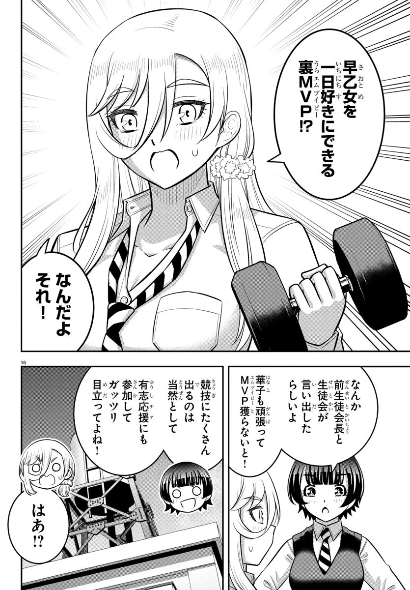 ヤンキーJKクズハナちゃん 第229話 - 17