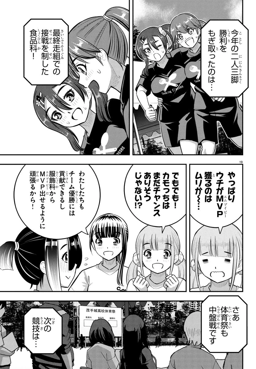 ヤンキーJKクズハナちゃん 第232話 - 19
