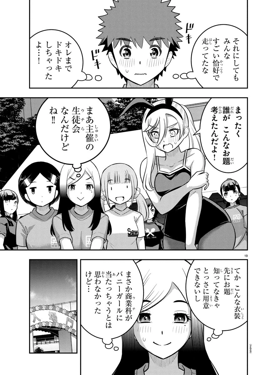 ヤンキーJKクズハナちゃん 第233話 - 19