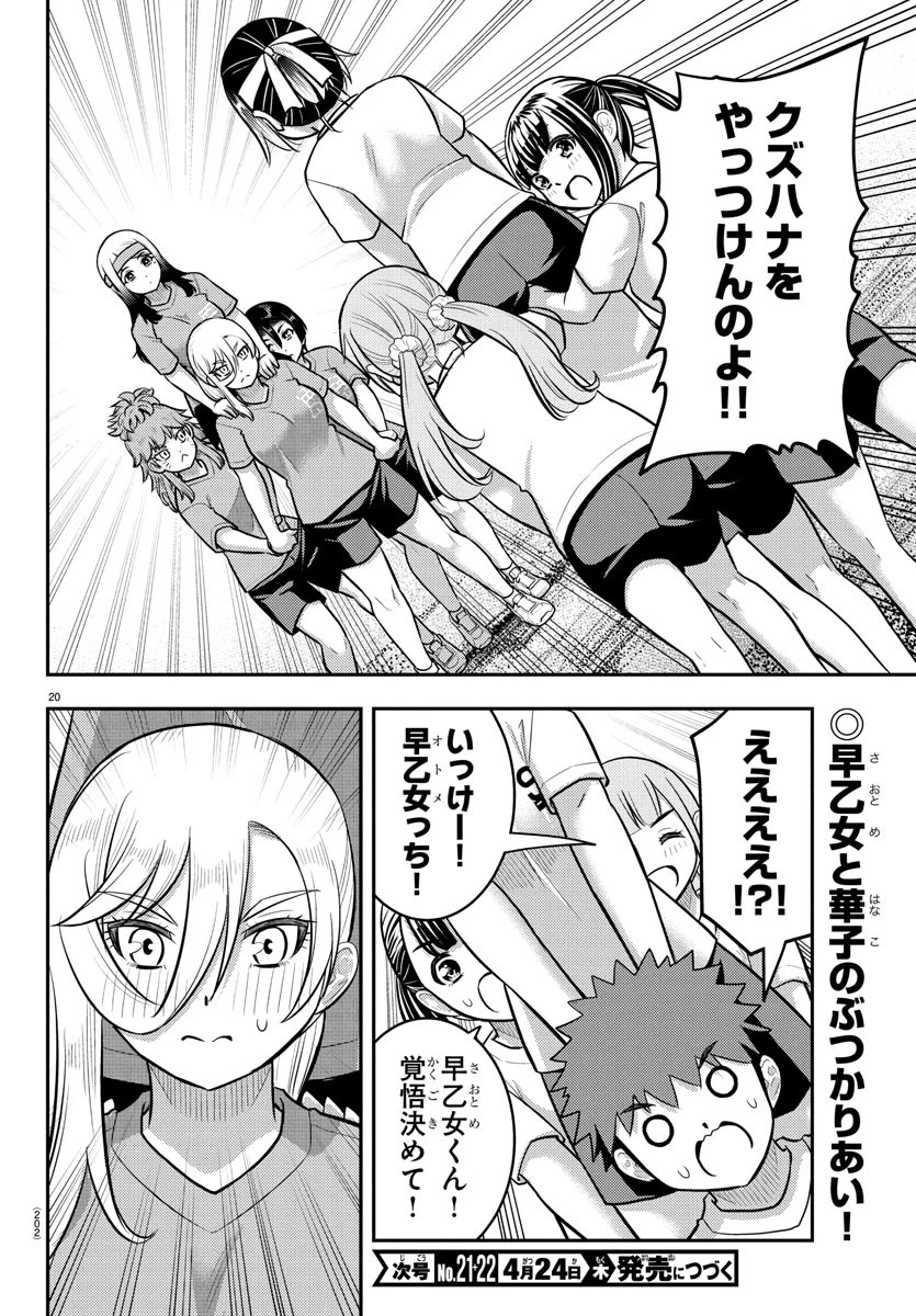 ヤンキーJKクズハナちゃん 第235話 - 21