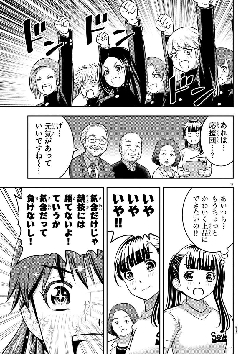 ヤンキーJKクズハナちゃん 第230話 - 17