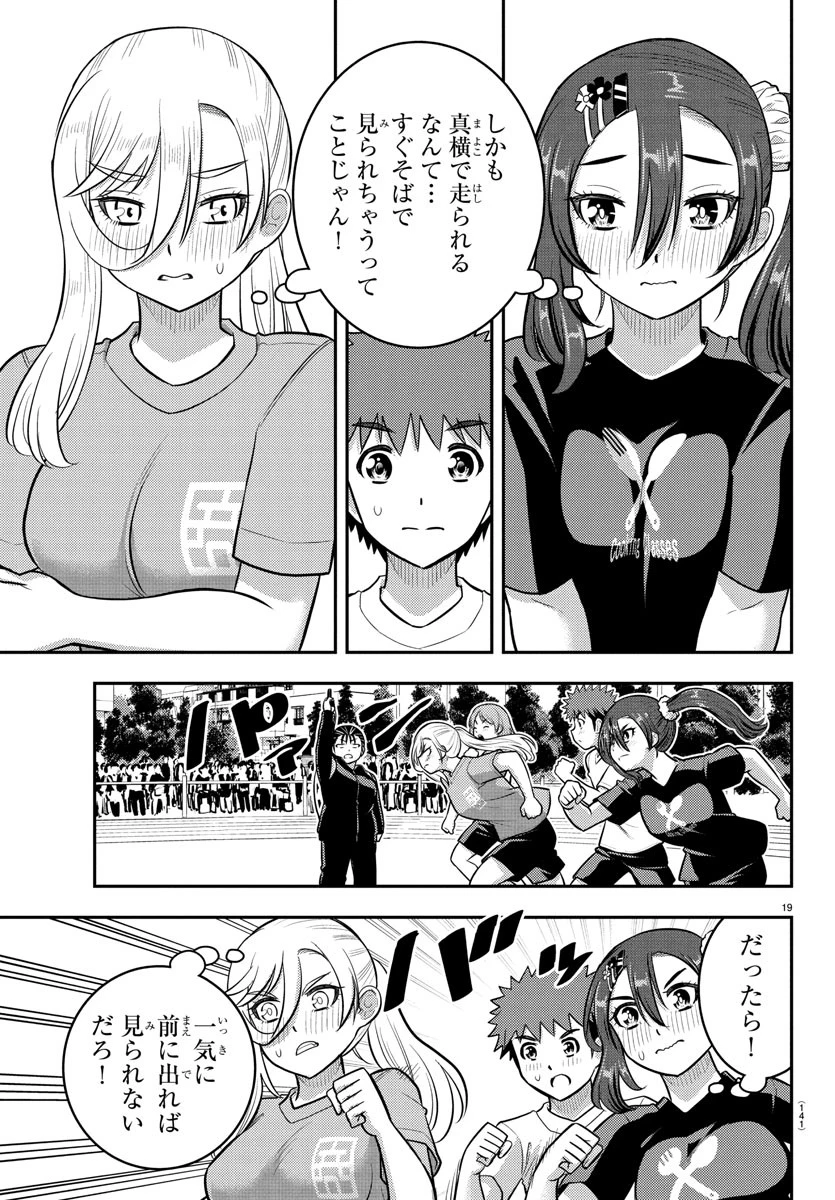 ヤンキーJKクズハナちゃん 第231話 - 19