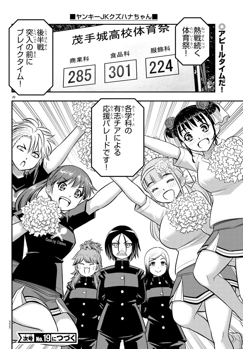 ヤンキーJKクズハナちゃん 第233話 - 20