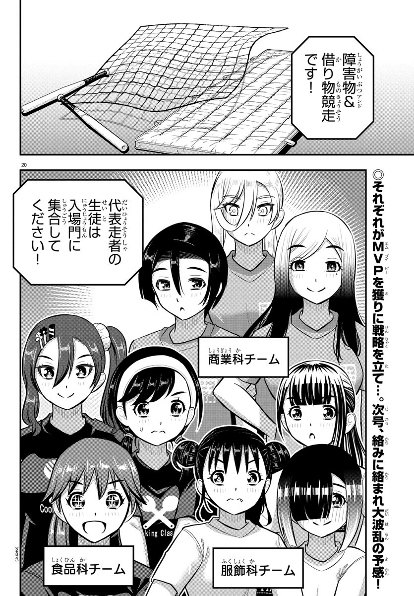 ヤンキーJKクズハナちゃん 第232話 - 20