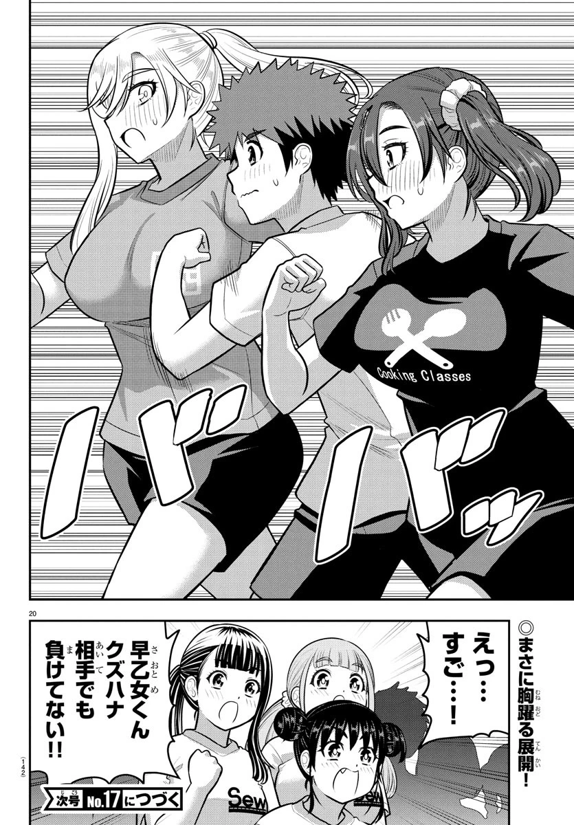 ヤンキーJKクズハナちゃん 第231話 - 20