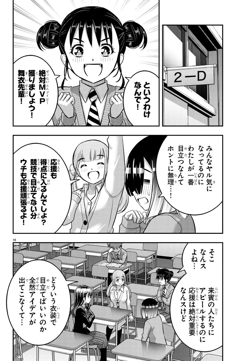 ヤンキーJKクズハナちゃん 第229話 - 19